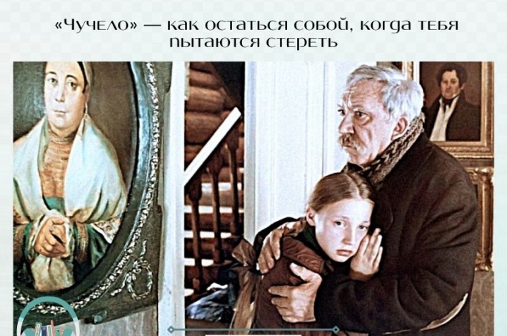 Статья  «Чучело» — как остаться собой, когда тебя пытаются стереть